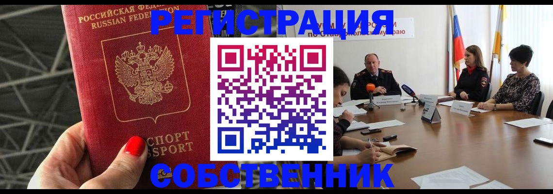 прописка 2025 в Рыбном