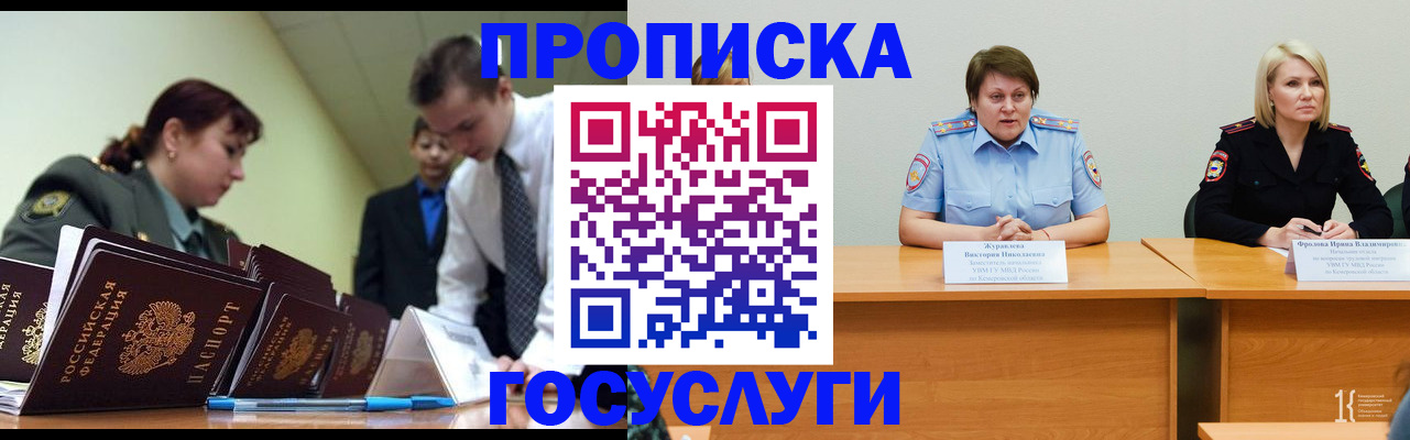 временная регистрация госуслуги в Рыбном